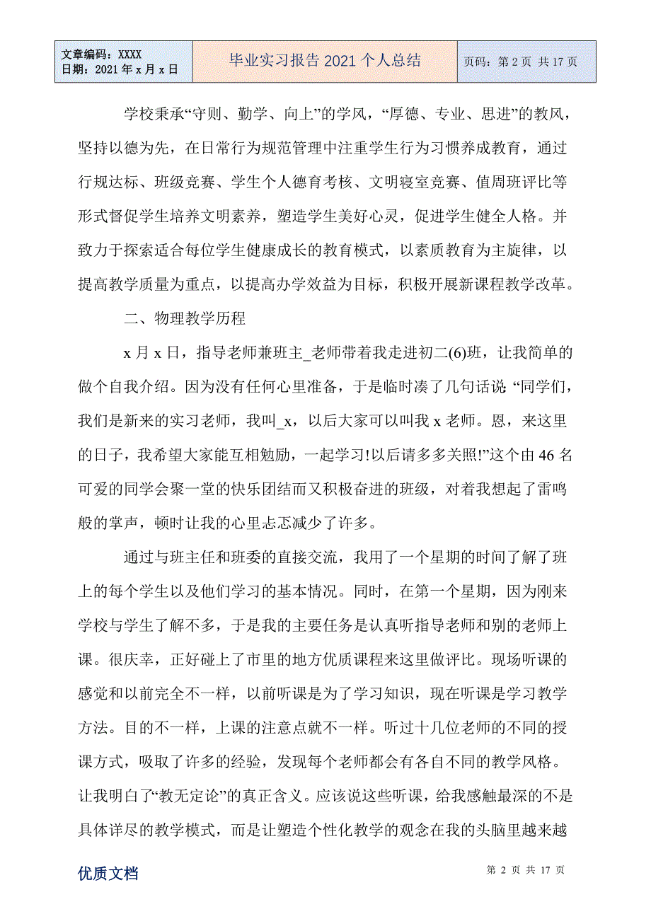 毕业实习报告2021个人总结_第2页