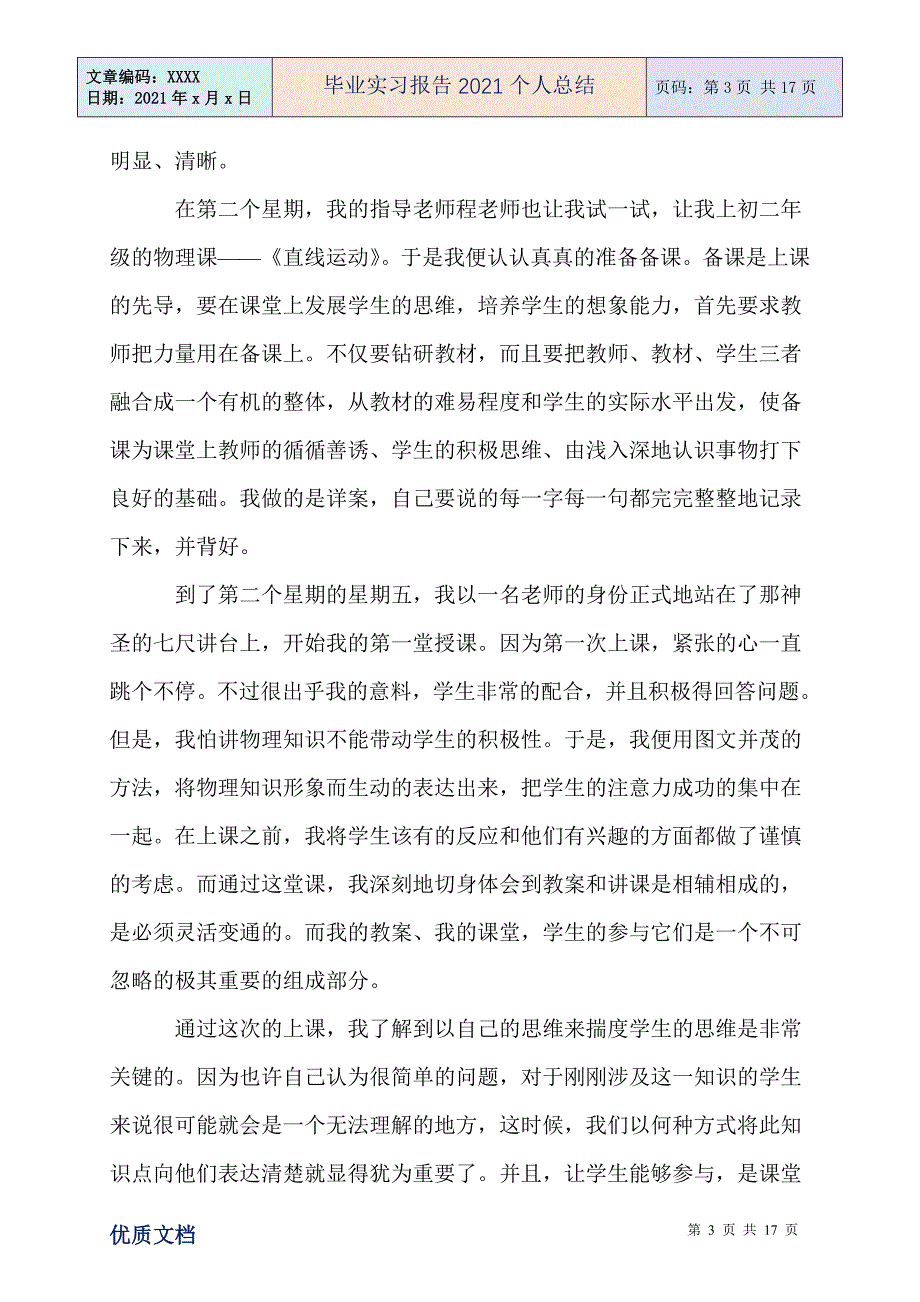 毕业实习报告2021个人总结_第3页