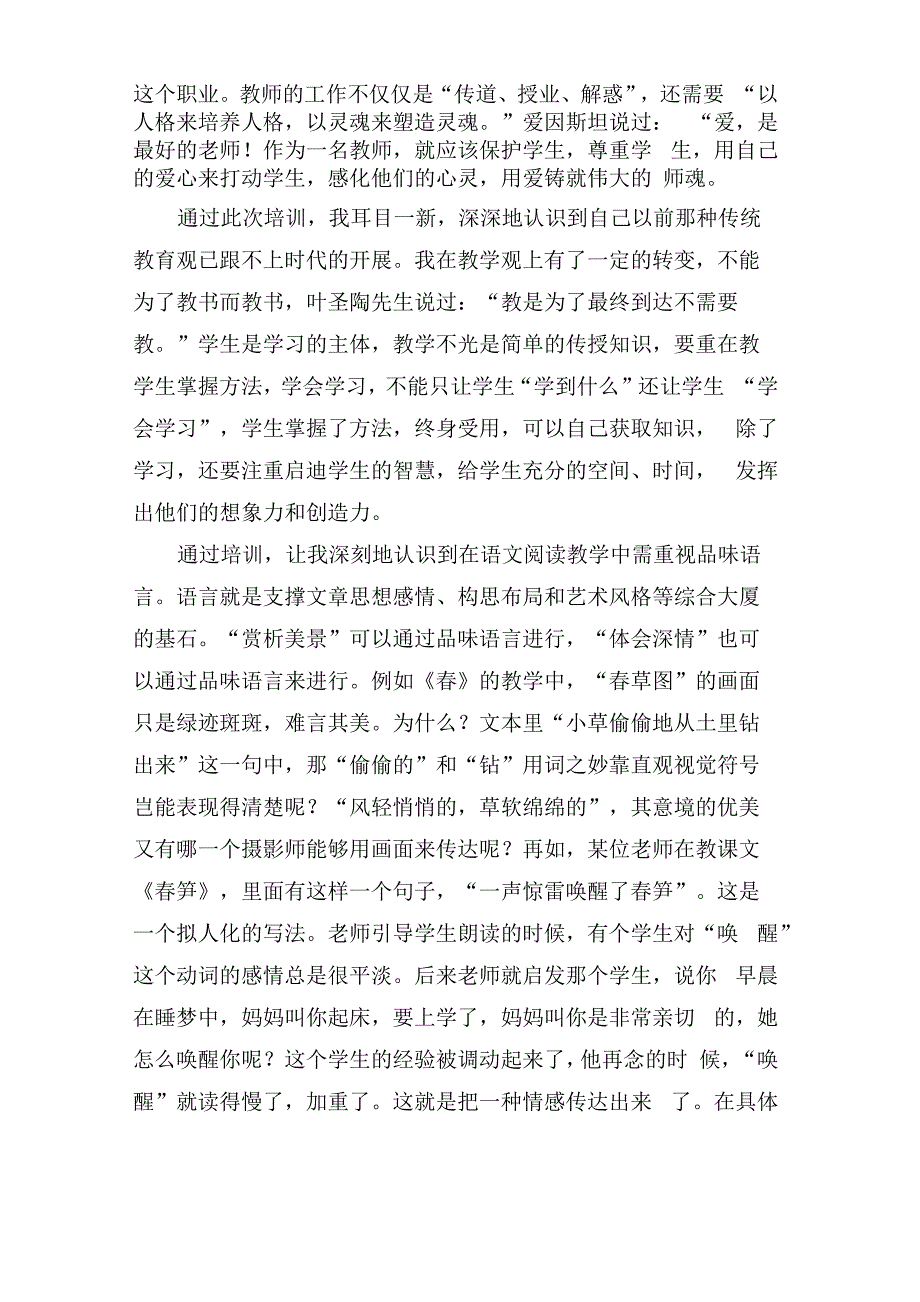 教师培训总结(通用7篇)_第3页