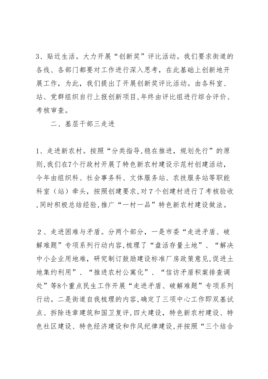 街道作风纪律建设年材料_第3页