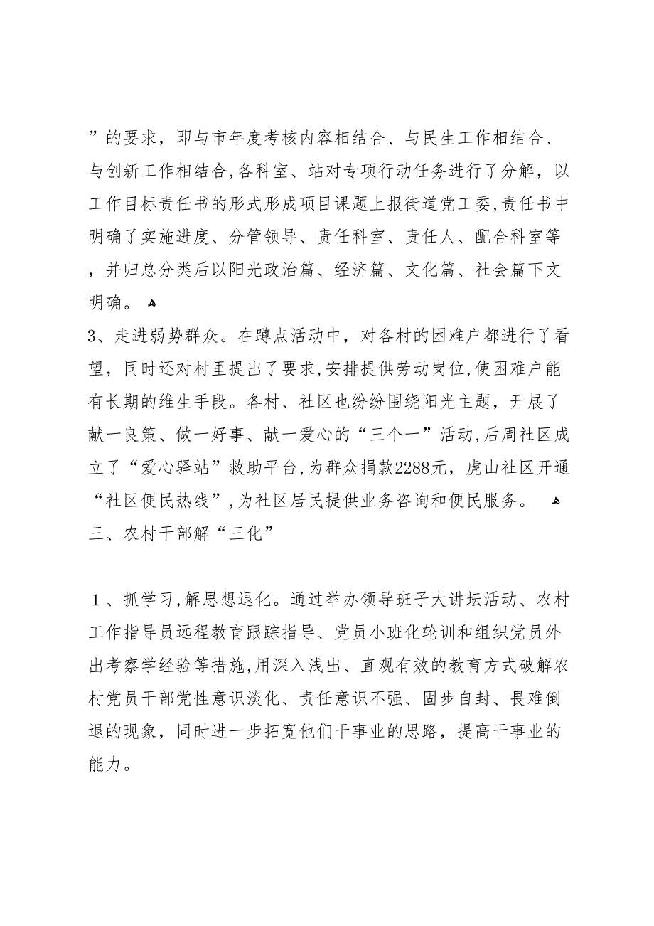 街道作风纪律建设年材料_第4页