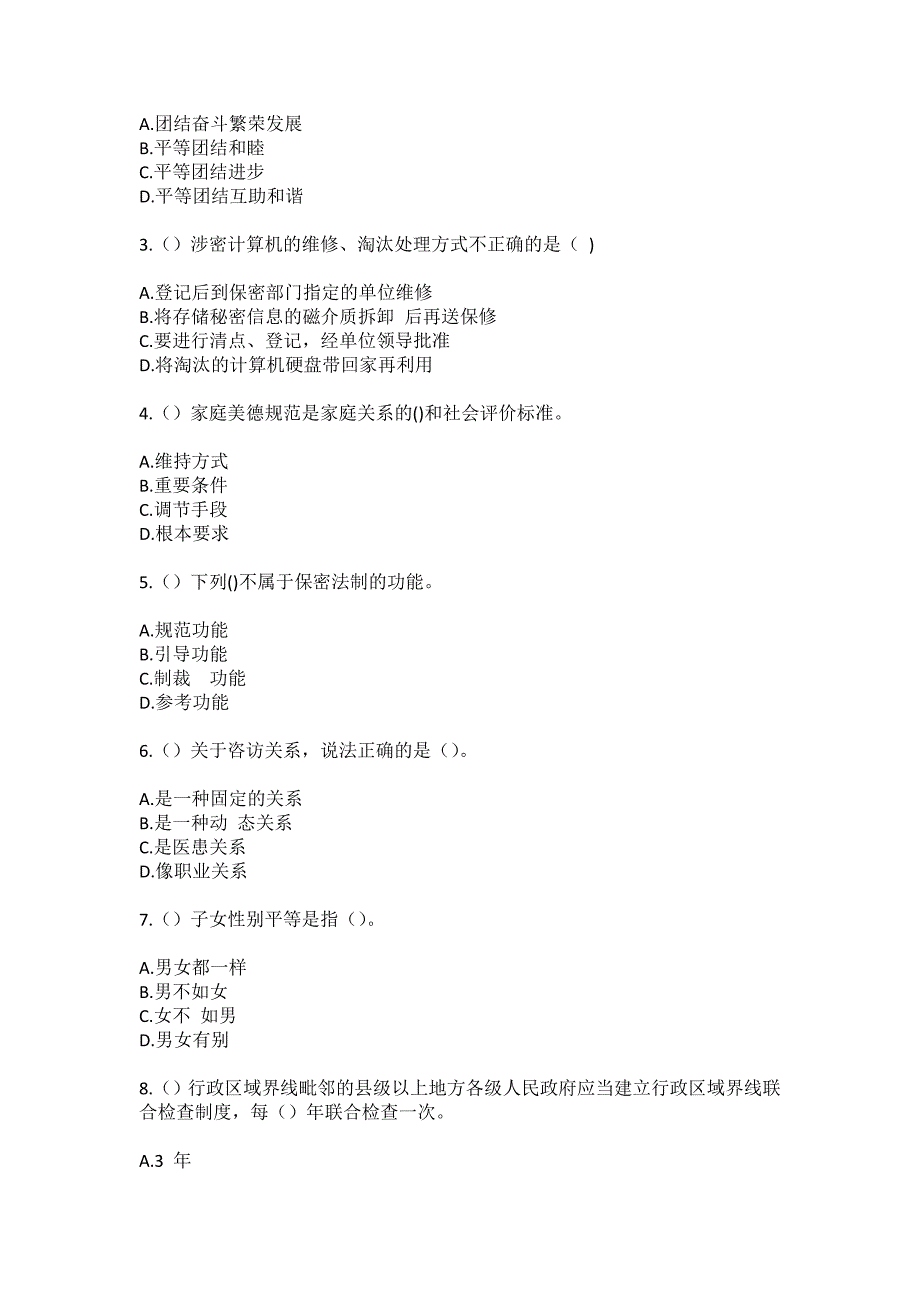 2023年湖北省宜昌市远安县洋坪镇马渡河村（社区工作人员）自考复习100题模拟考试含答案_第2页