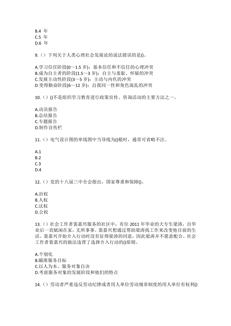 2023年湖北省宜昌市远安县洋坪镇马渡河村（社区工作人员）自考复习100题模拟考试含答案_第3页