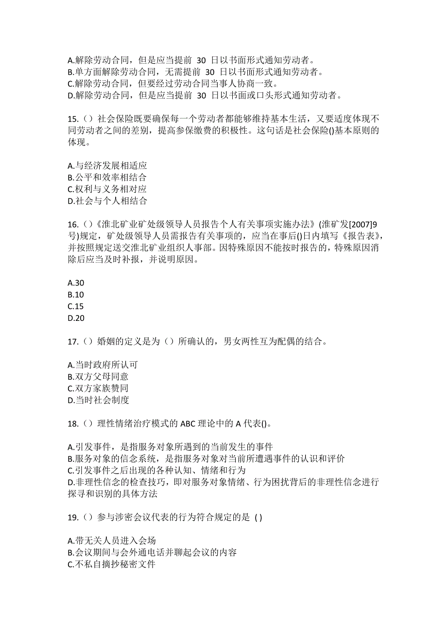 2023年湖北省宜昌市远安县洋坪镇马渡河村（社区工作人员）自考复习100题模拟考试含答案_第4页