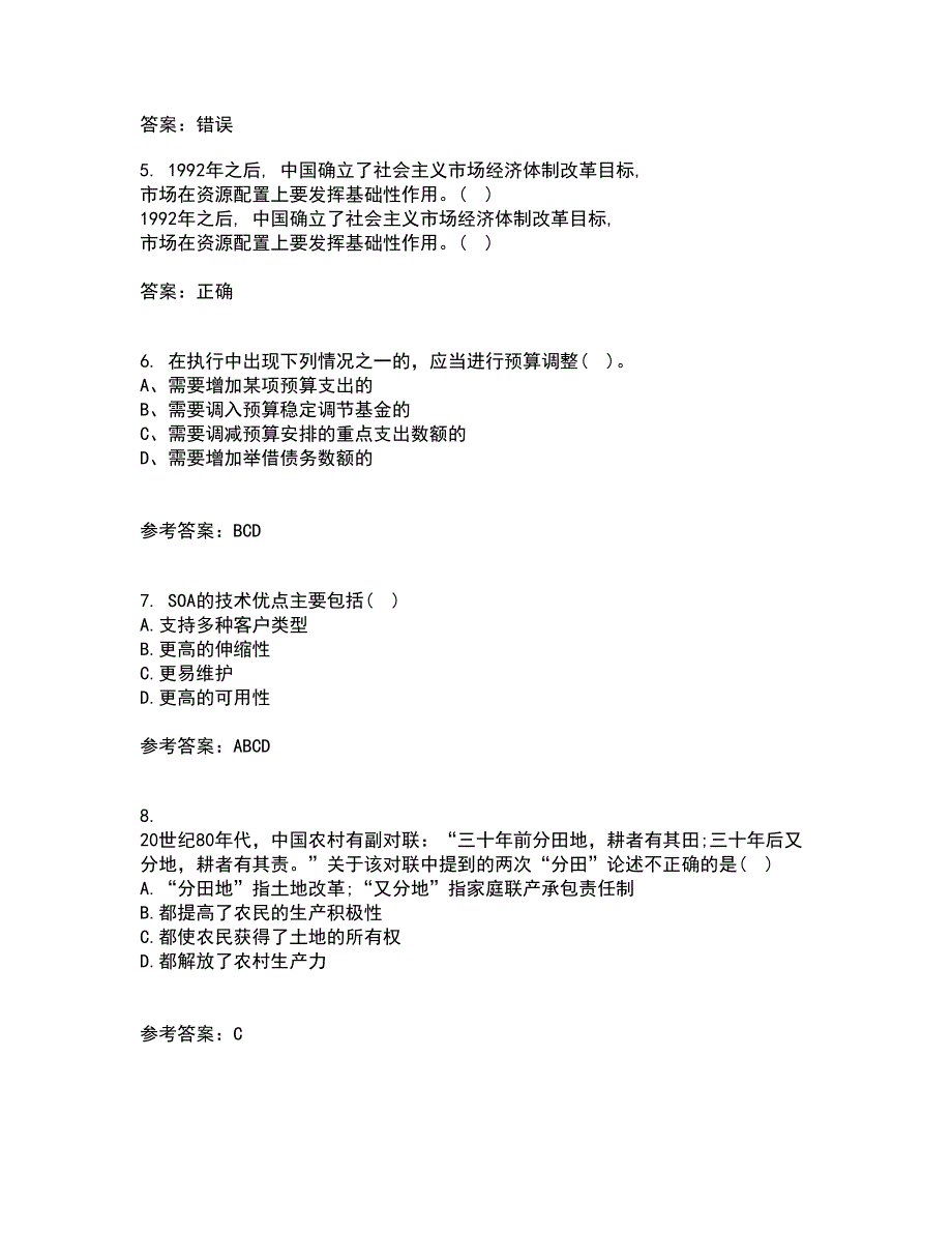 吉林大学21秋《信息系统集成》在线作业三答案参考5_第2页