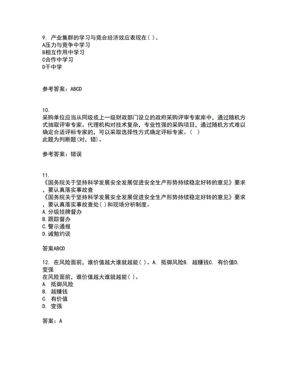 吉林大学21秋《信息系统集成》在线作业三答案参考5_第3页