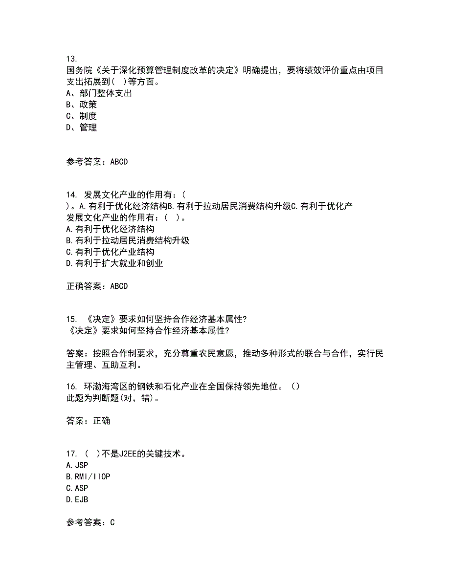 吉林大学21秋《信息系统集成》在线作业三答案参考5_第4页