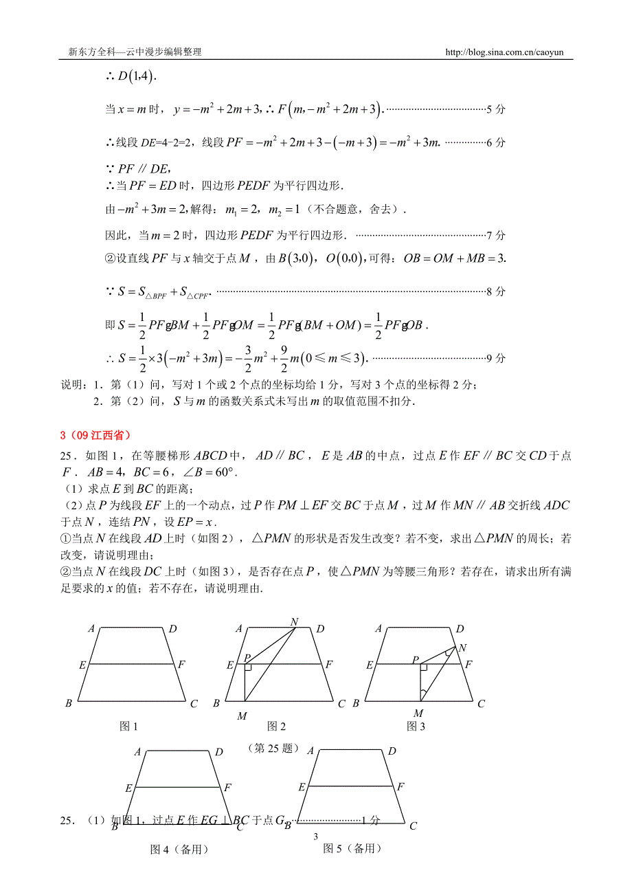 [学子教育]2009年全国中考数学压轴题6(修订版)_第3页