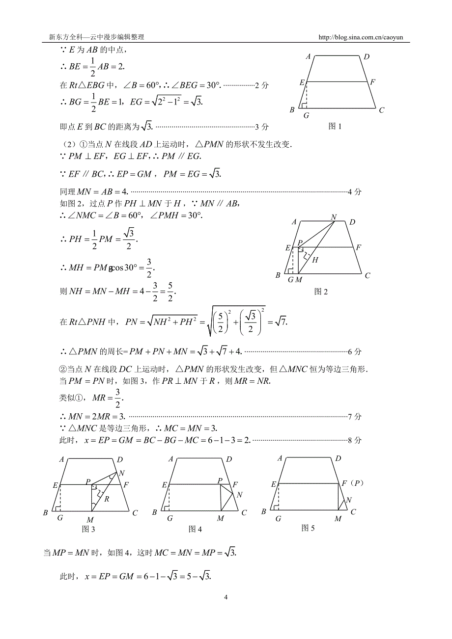 [学子教育]2009年全国中考数学压轴题6(修订版)_第4页