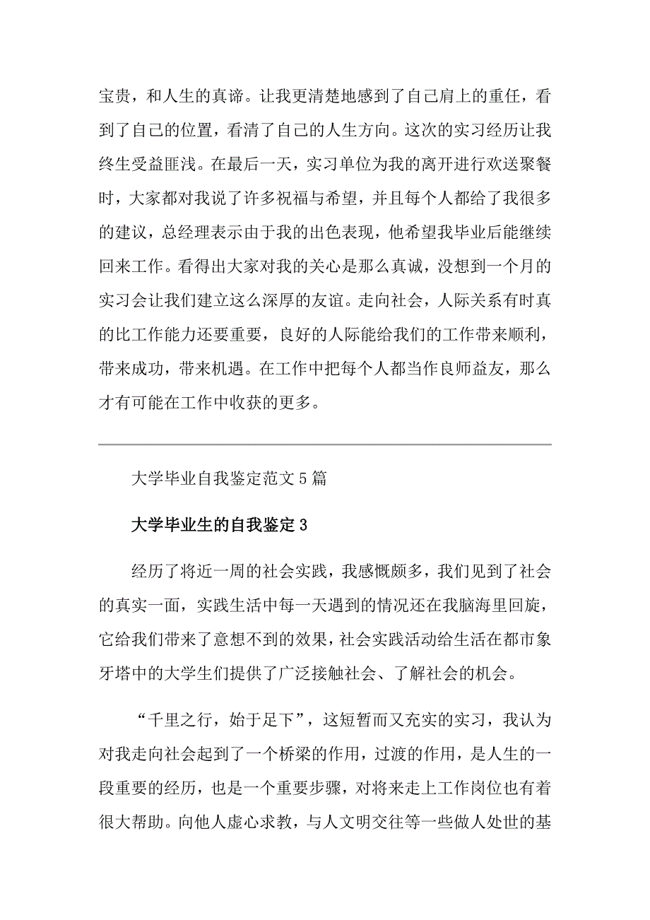 大学毕业自我鉴定范文5篇_第5页