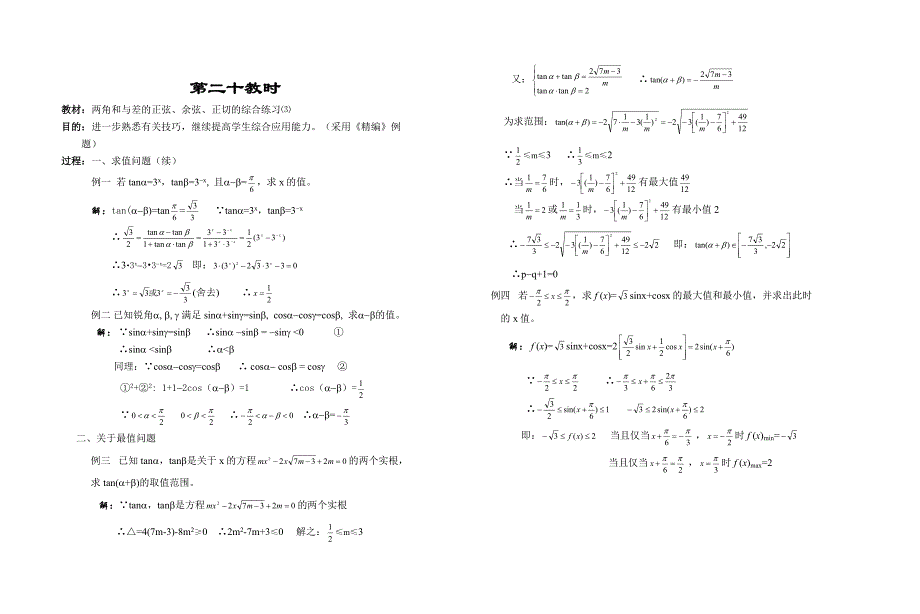 高中数学新教材教案全套 04三角函数20_第1页