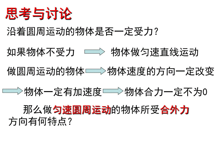 56向心加速度_第2页