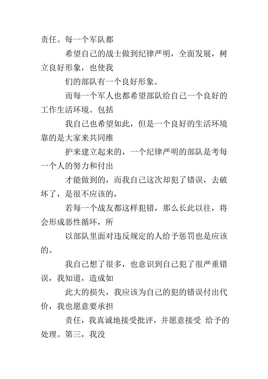 万能检讨书500字_第4页