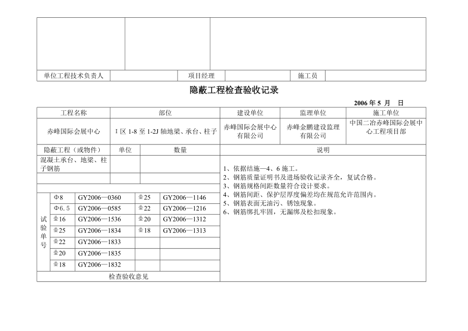 施工检查验收表格隐蔽工程检查验收记录_第3页