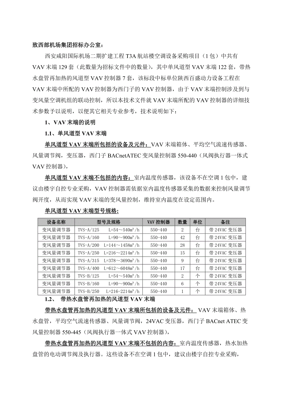 VAV控制器技术说明_第2页