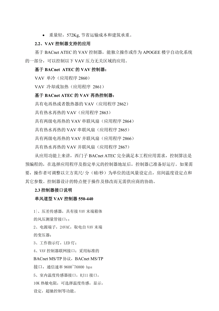 VAV控制器技术说明_第4页