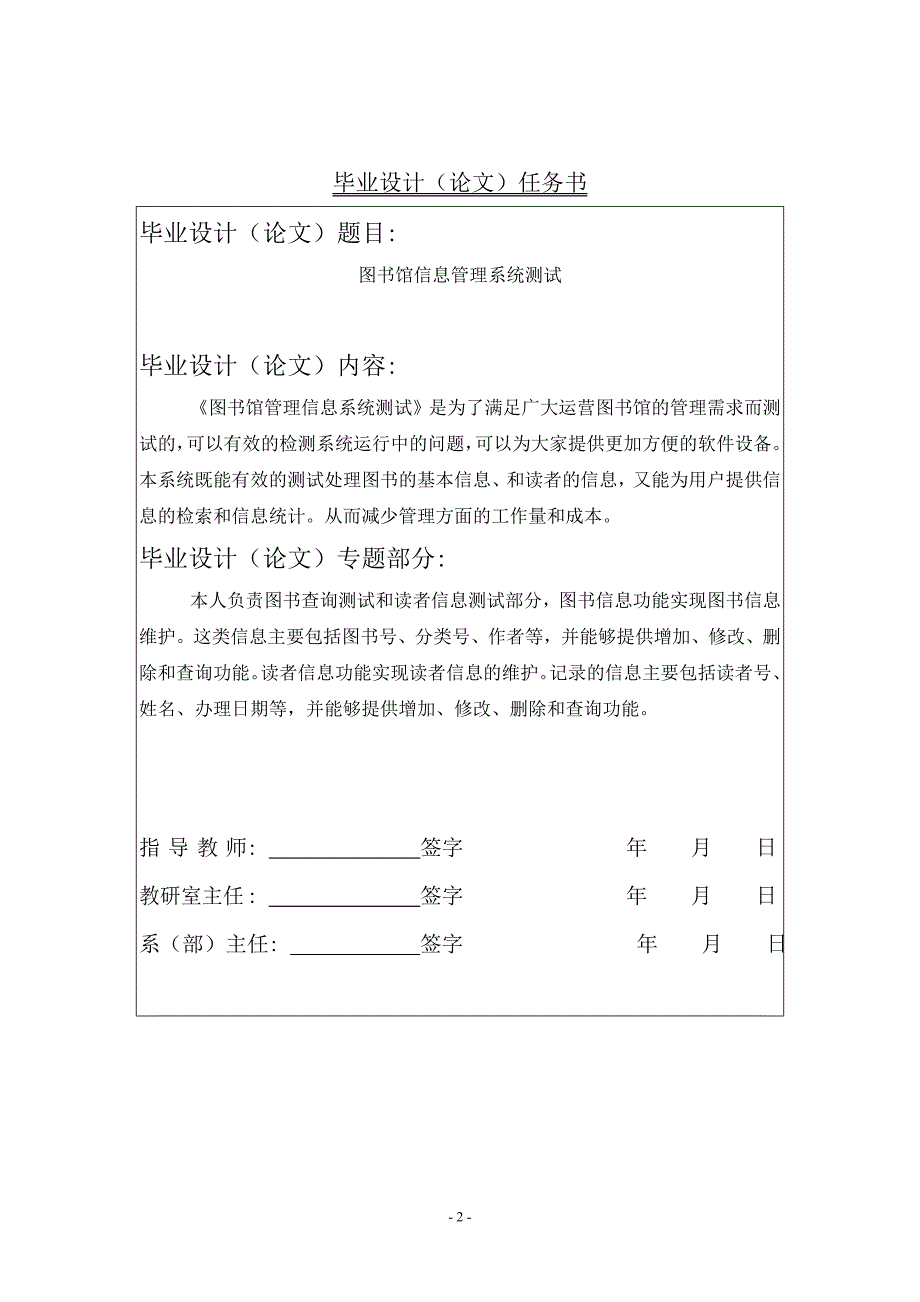 图书馆信息管理系统测试毕业论文_第2页