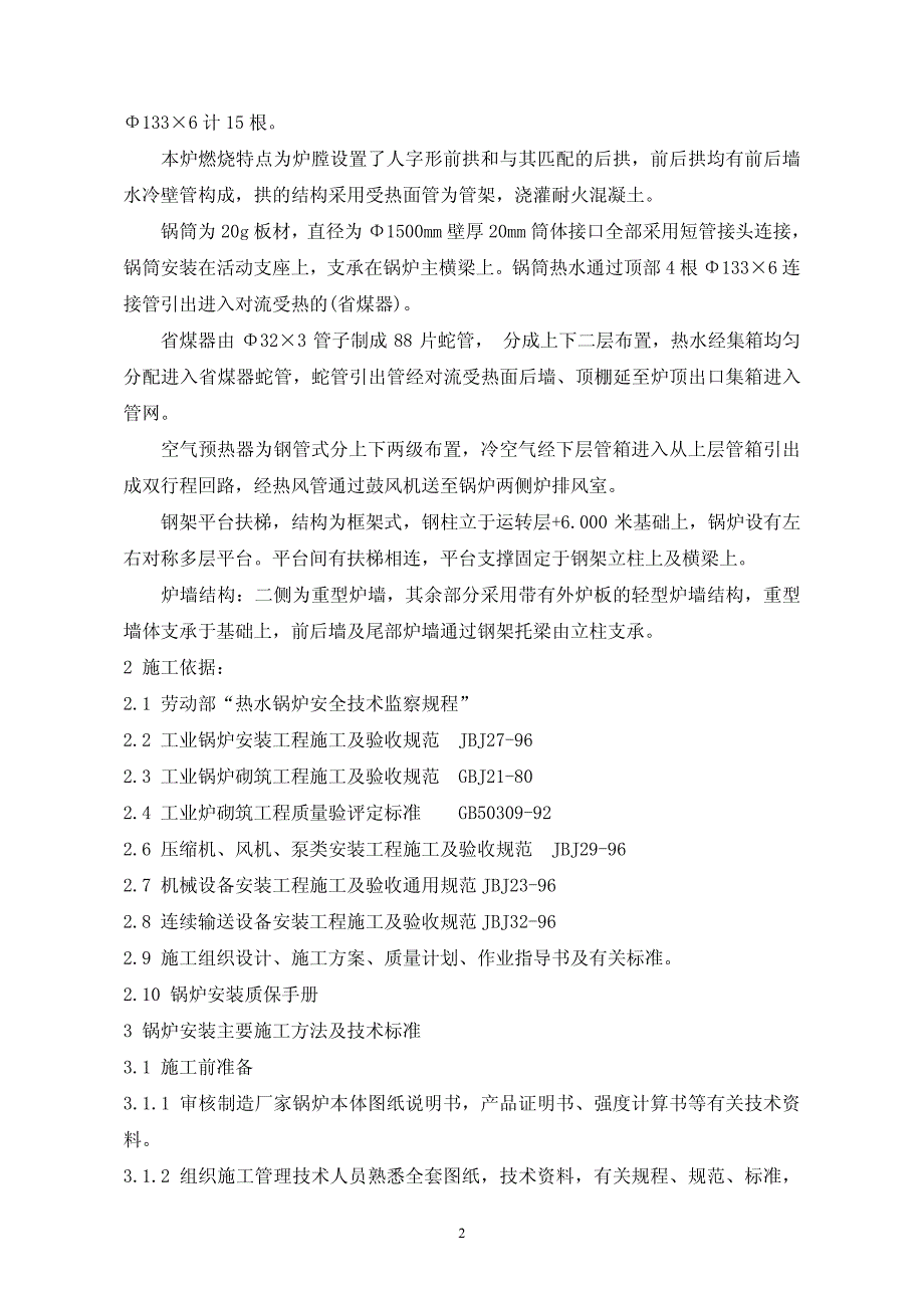 热水锅炉安装施工方案_第2页