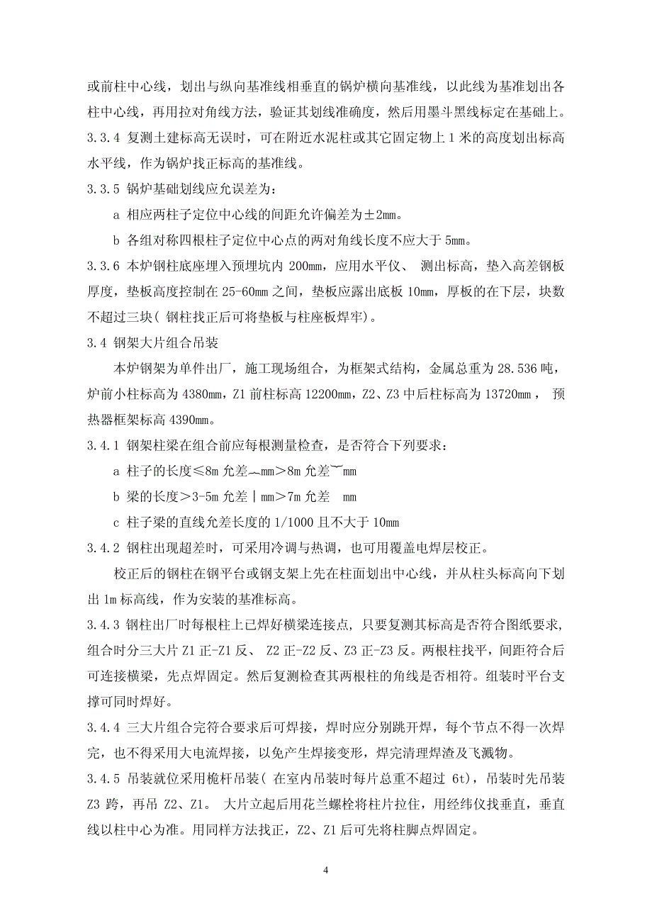 热水锅炉安装施工方案_第4页