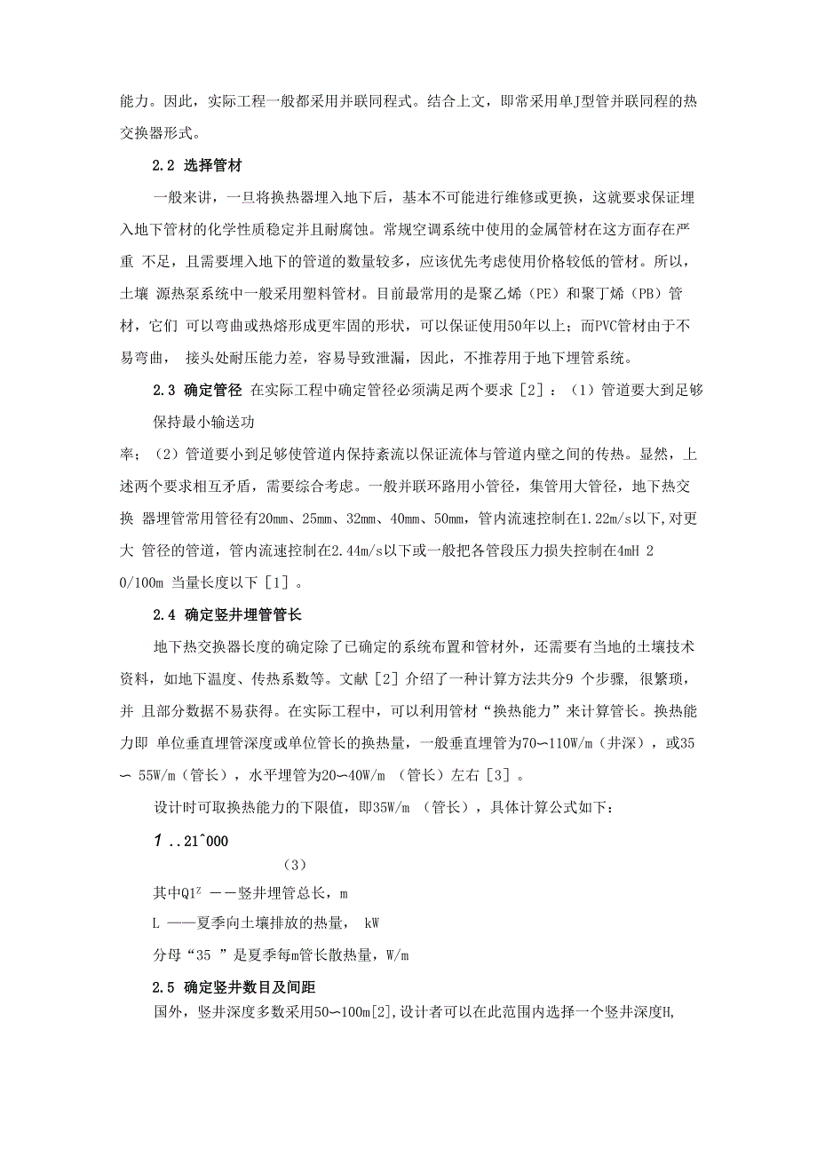 地源热泵工程设计方法与实例讲解_第3页