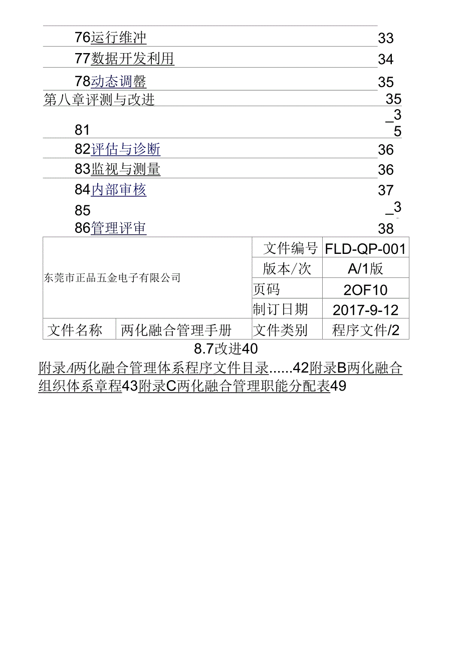 01-两化融合管理手册_第4页