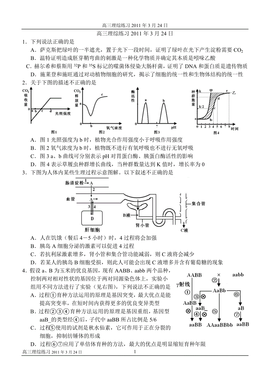 高三理综练习.doc_第1页