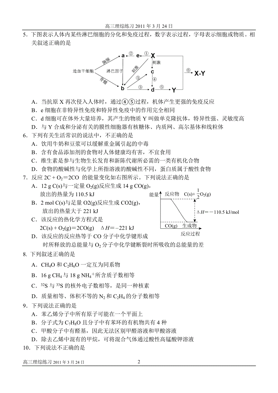 高三理综练习.doc_第2页