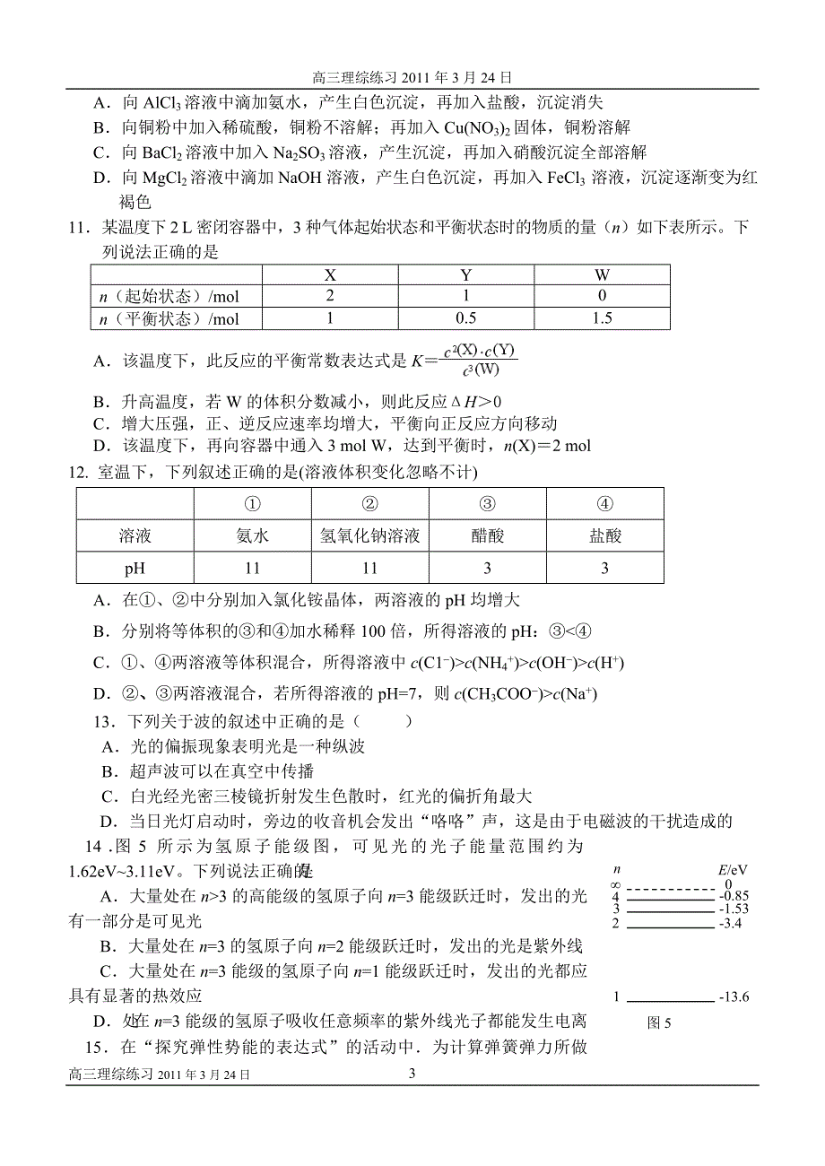 高三理综练习.doc_第3页