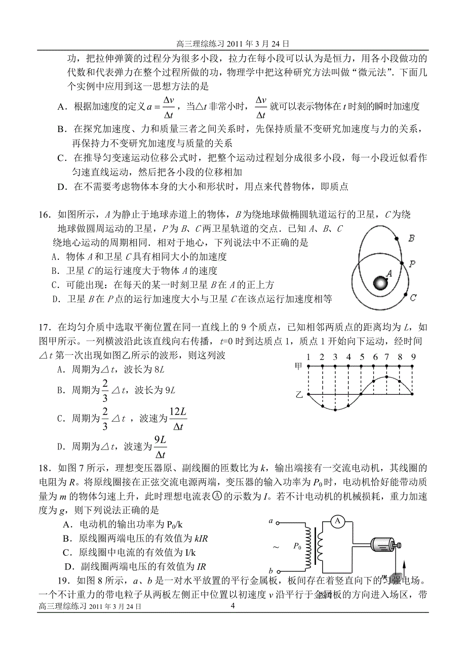 高三理综练习.doc_第4页