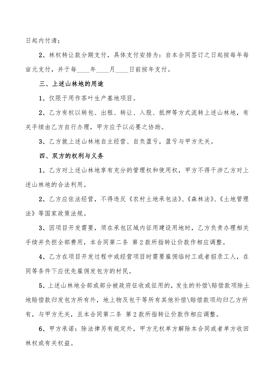 2022年山地林权承包转让合同_第2页