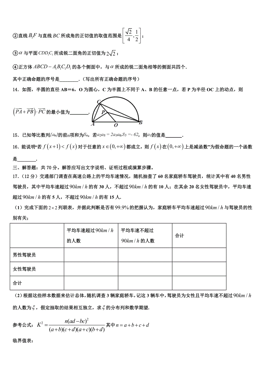 2023年河南省商丘市回民中学高三第四次模拟考试数学试卷（含答案解析）.doc_第3页