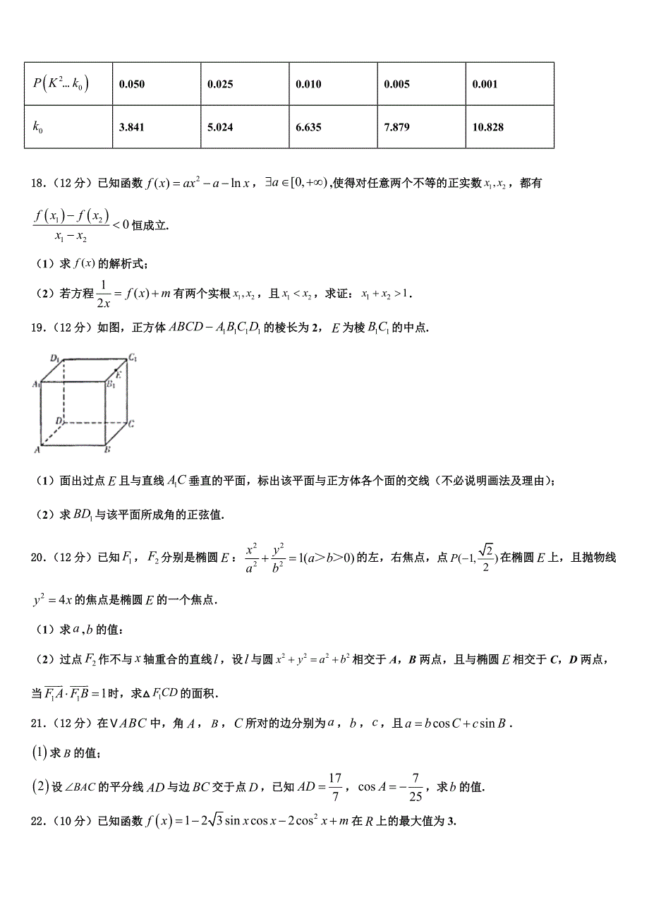 2023年河南省商丘市回民中学高三第四次模拟考试数学试卷（含答案解析）.doc_第4页