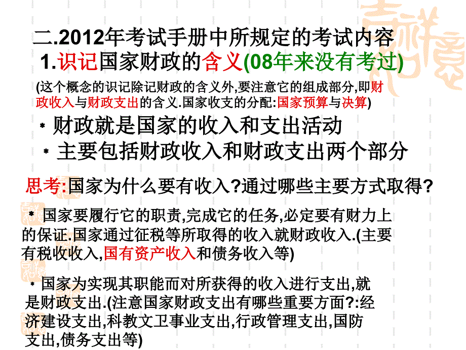 经济常识四课复习拓_第3页