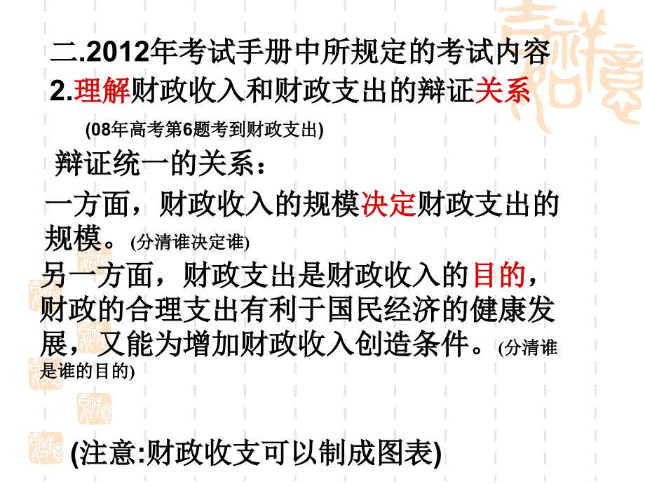 经济常识四课复习拓_第4页