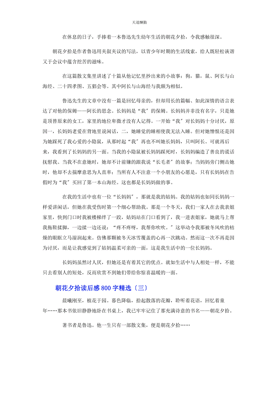 2023年朝花夕拾读后感800字3篇.docx_第2页