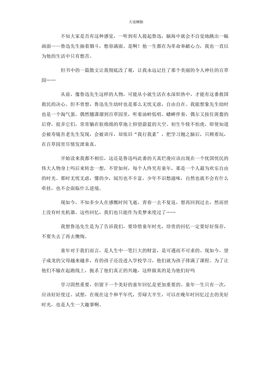 2023年朝花夕拾读后感800字3篇.docx_第3页