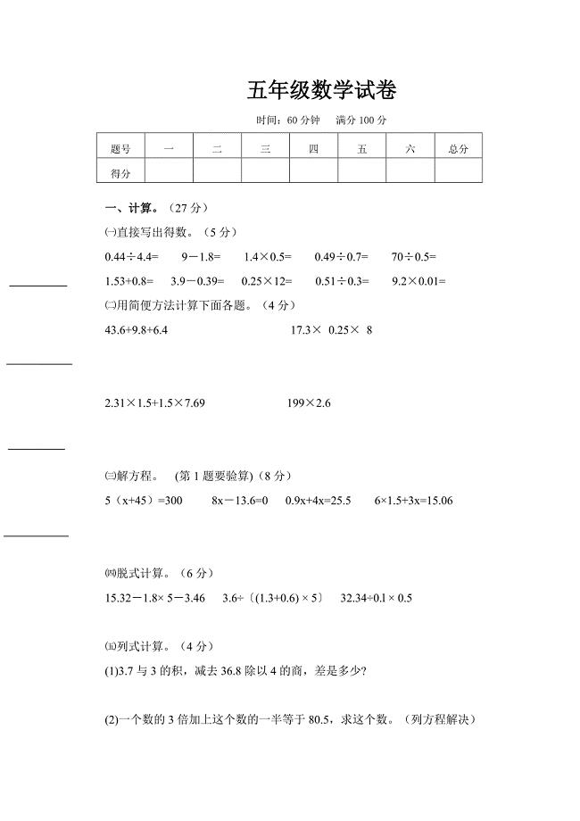 (完整)人教版五年级上学期期末考试数学试卷.doc