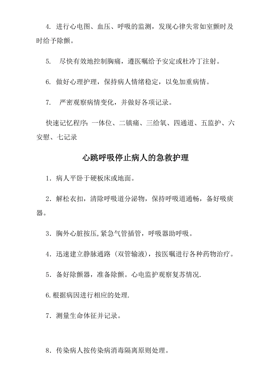 医院急诊病人护理常规_第3页