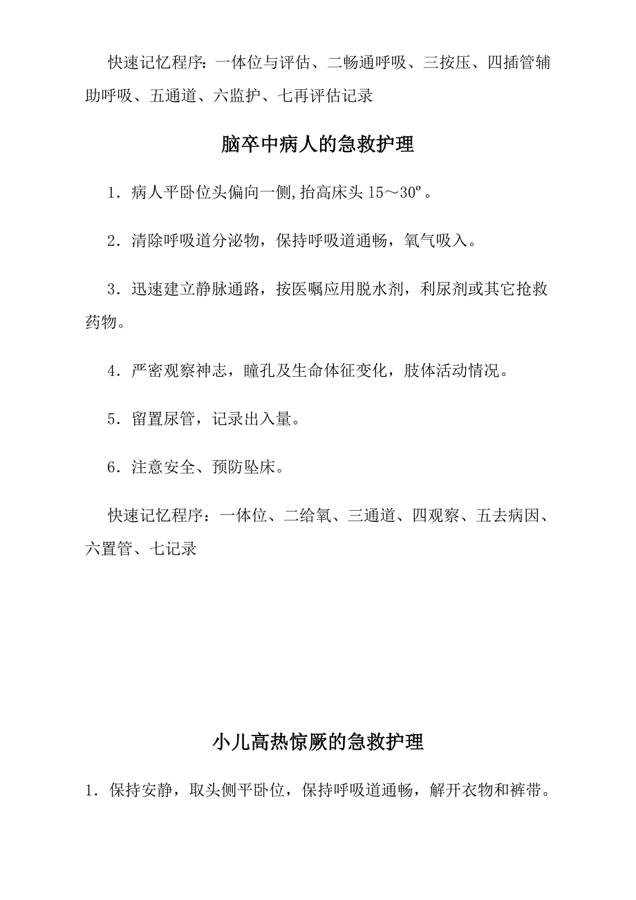 医院急诊病人护理常规_第4页