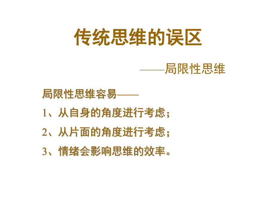 六顶思考帽专题讲座PPT_第4页