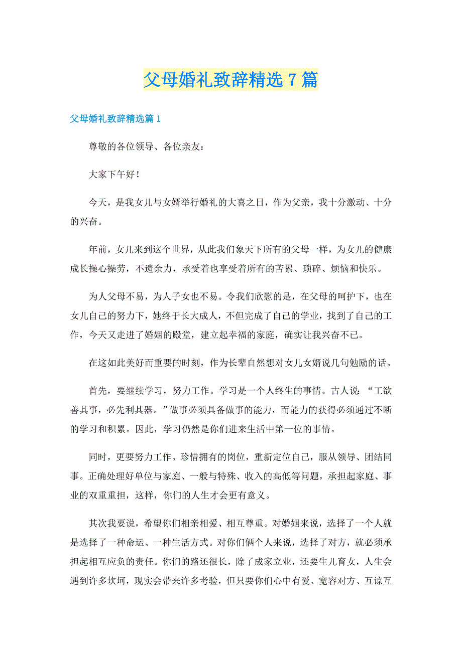 父母婚礼致辞精选7篇_第1页