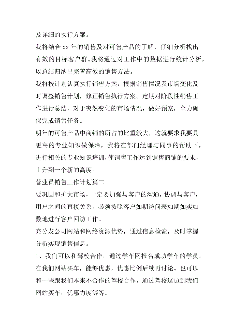 2023年最新营业员销售工作计划(十篇)_第2页