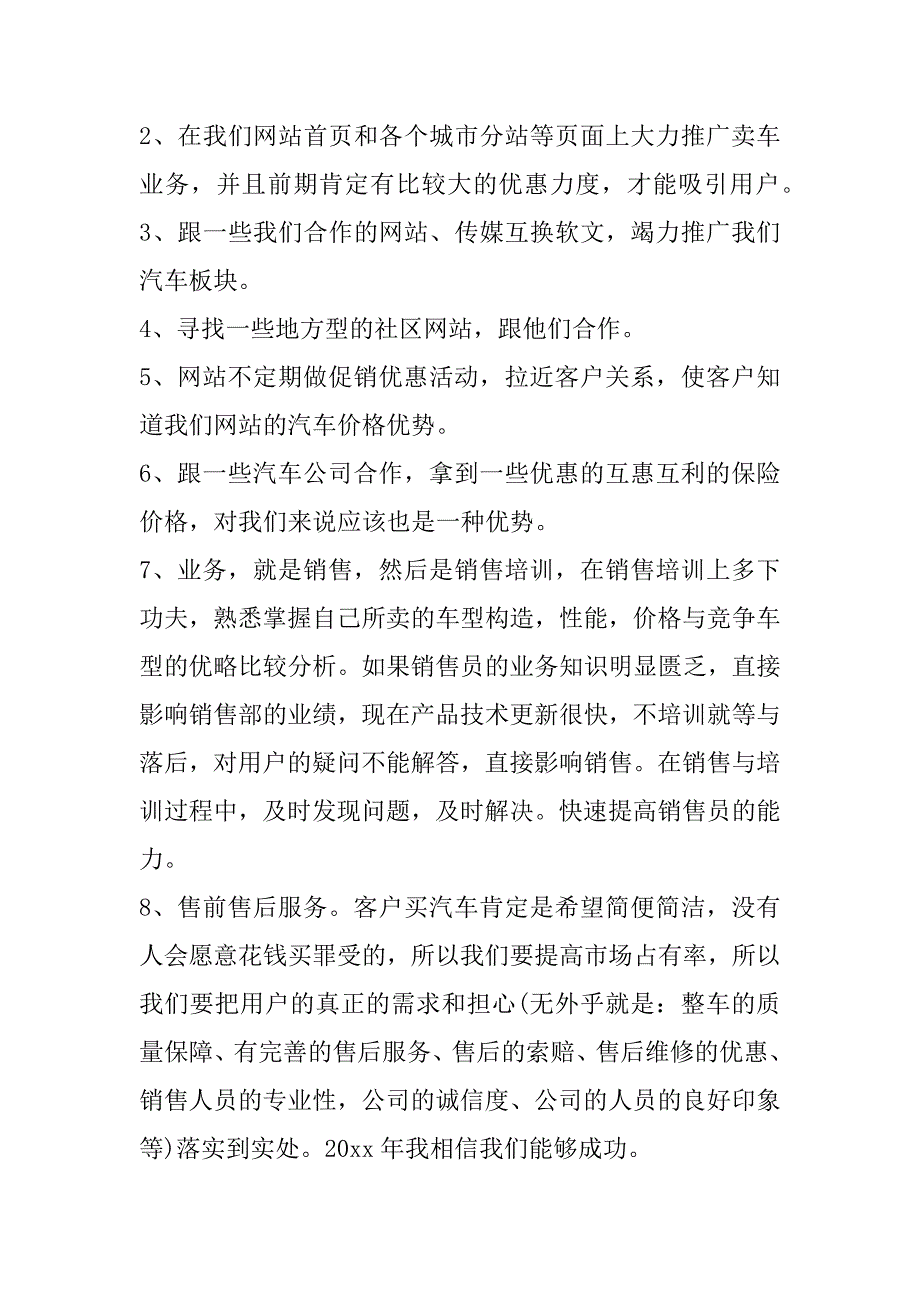 2023年最新营业员销售工作计划(十篇)_第3页