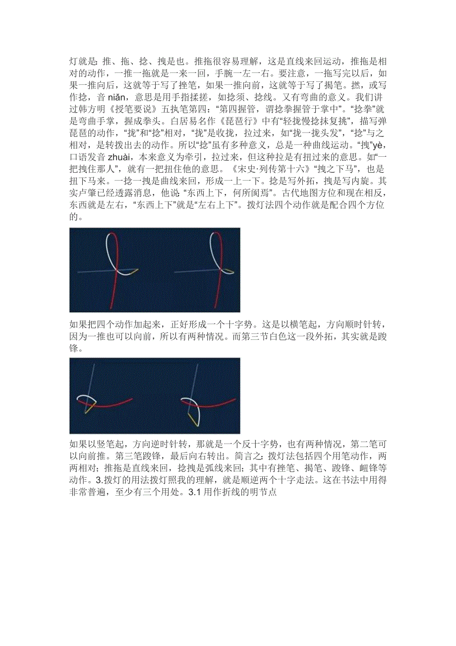 黄简书法讲座笔记46-51课_第3页