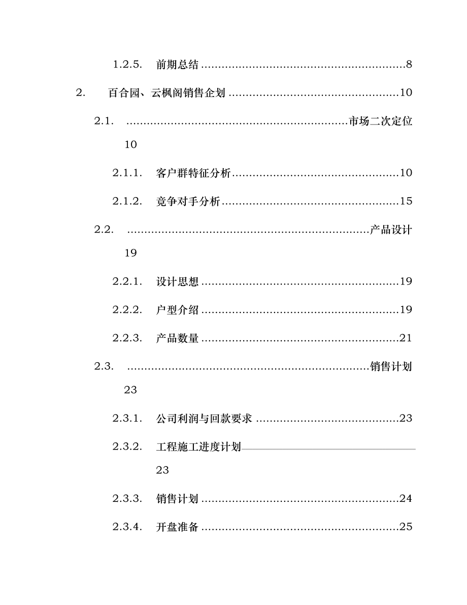 北京房地产行业某项目销售企划书_第2页