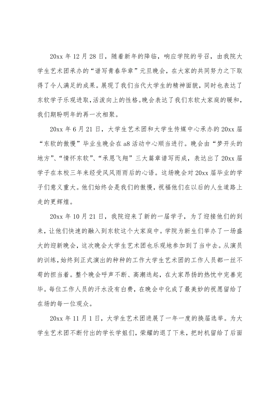 关于社团的工作总结示例.docx_第4页