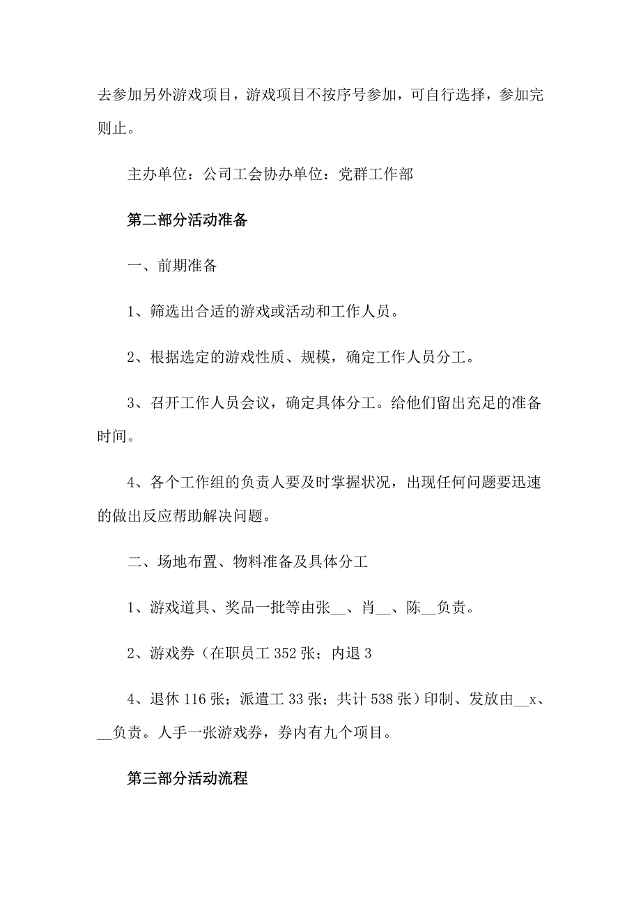 2023年元宵晚会策划_第2页