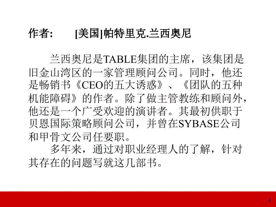 提升领导力经典实用课件CEO的四大迷思领导力经典讲义_第4页