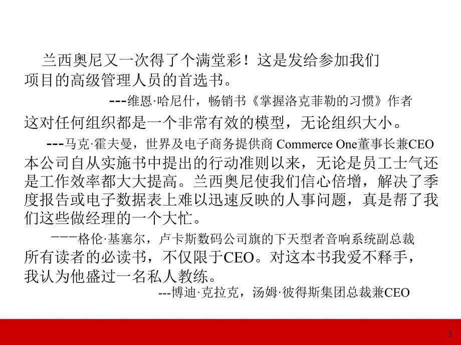 提升领导力经典实用课件CEO的四大迷思领导力经典讲义_第5页