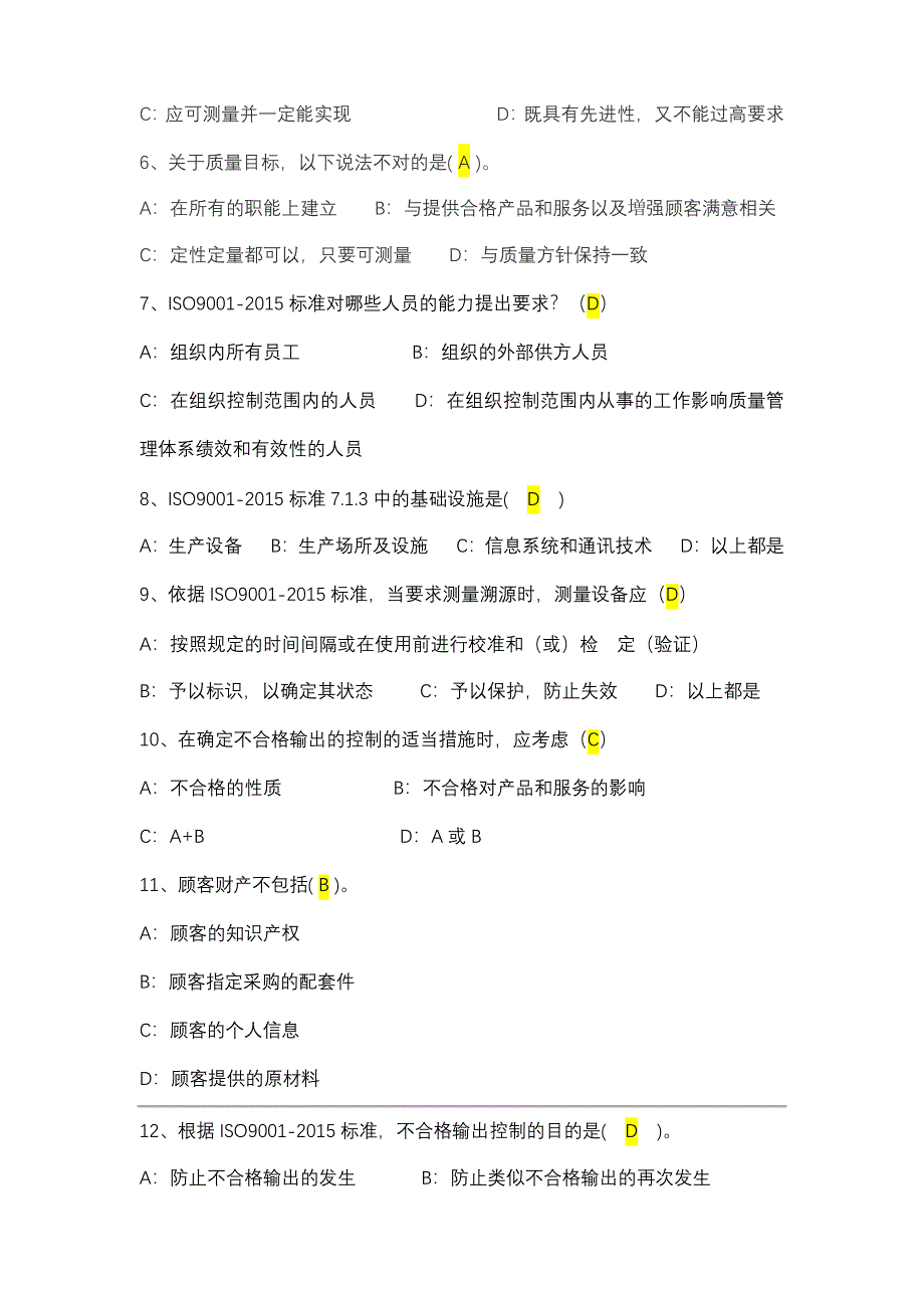 ISO9001考试题附答案_第2页